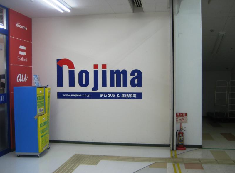 ノジマ秦野 – ノジマ 秦野店 | ノジマのチラシ – LCPJ