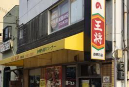 バンクマップ】日新信用金庫西明石支店(明石市)の周辺施設写真一覧(1