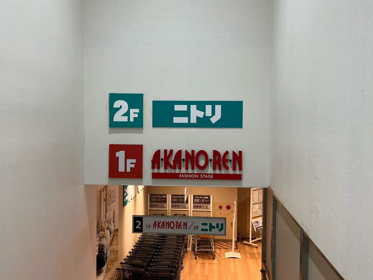 【マーケットピア】ニトリ あかのれん新瑞橋店/ホームメイト 【マーケットピア】ニトリ あかのれん新瑞橋店/ホームメイト
