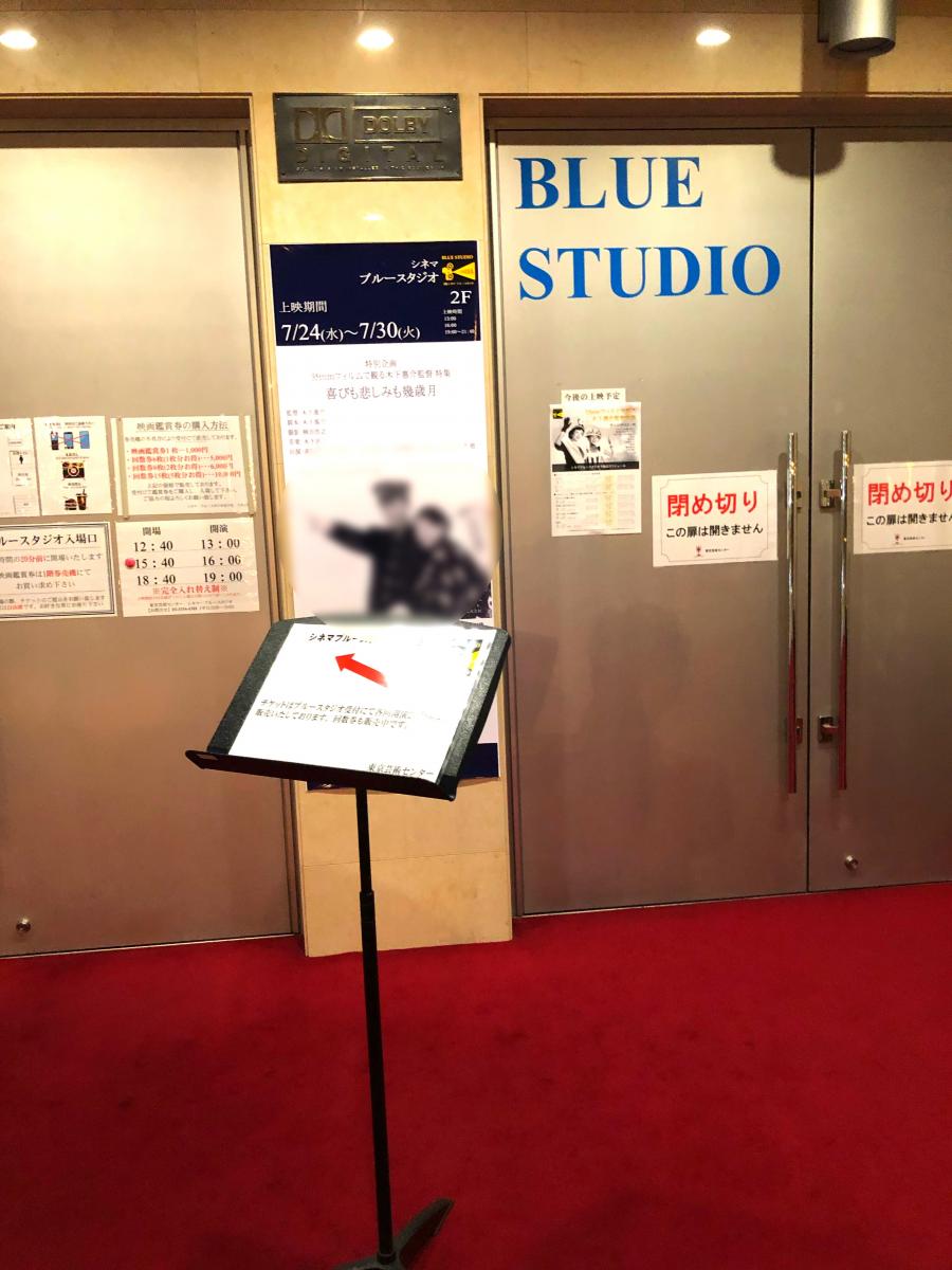 エンタメール シネマブルースタジオ 足立区千住