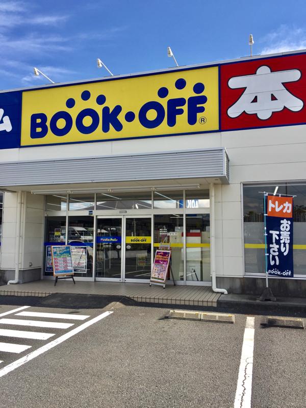 マーケットピア ブックオフ 富士宮店 富士宮市小泉