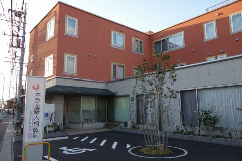 ドクターマップ 木野産婦人科医院 さいたま市北区宮原町