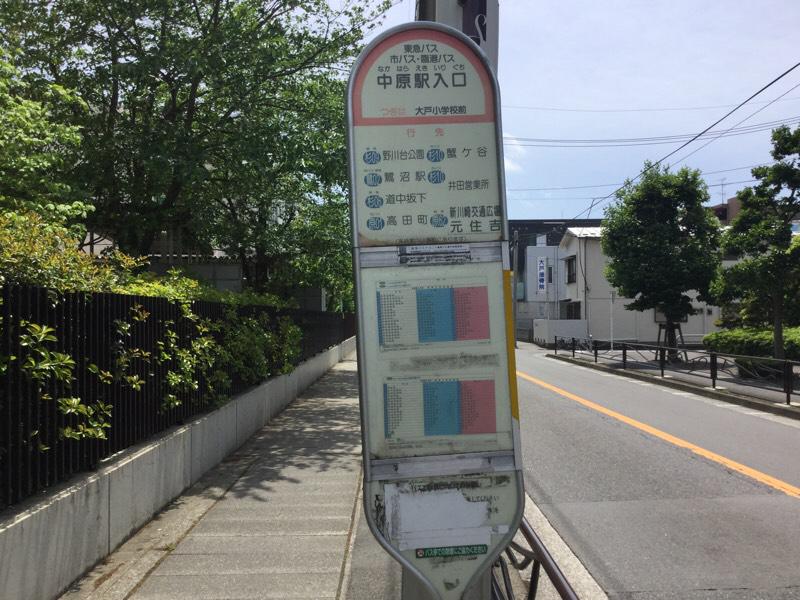 ユキサキナビ 臨港バス 中原駅入口 バス停留所 川崎市中原区下小田中