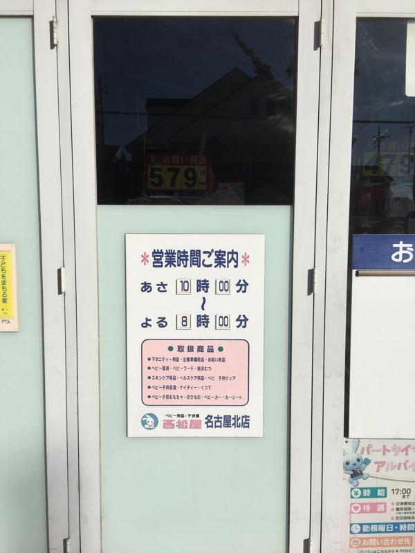 マーケットピア 赤ちゃん用品店 西松屋 名古屋北店への口コミ マーケットピア 赤ちゃん用品店 西松屋 名古屋北店への口コミ
