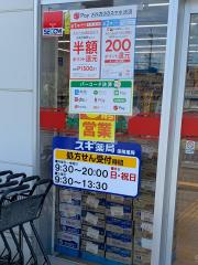 マーケットピア スギ薬局 箕面小野原店 箕面市 周辺の生活施設情報