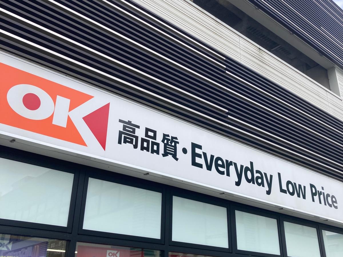 マーケットピア オーケー 湘南台店