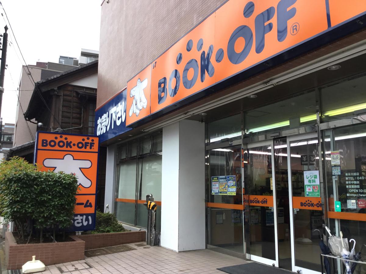 マーケットピア ブックオフ 本川越店