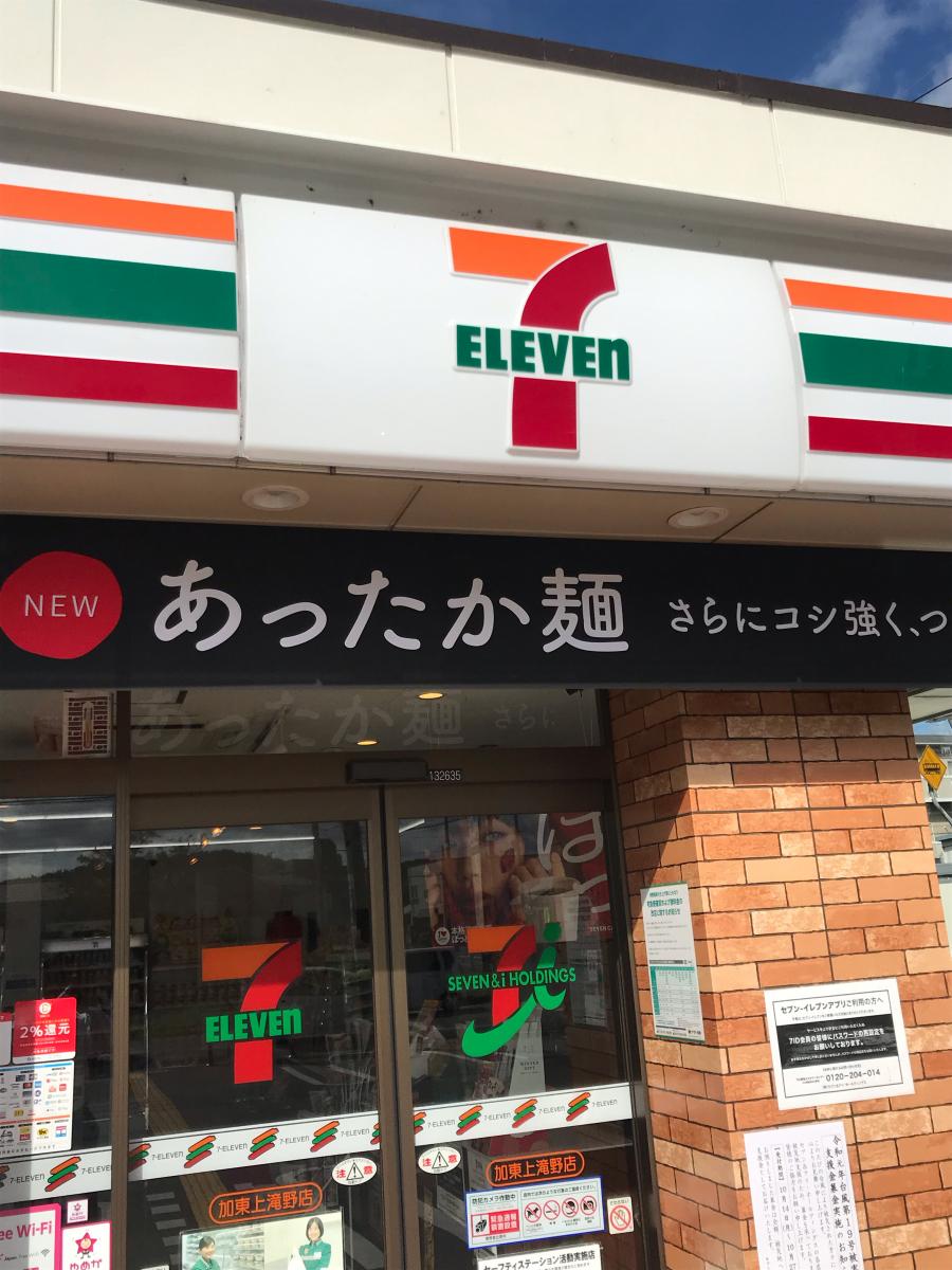 マーケットピア セブンイレブン 加東上滝野店 加東市上滝野 マーケットピア セブンイレブン 加東上滝野店 加東市上滝野