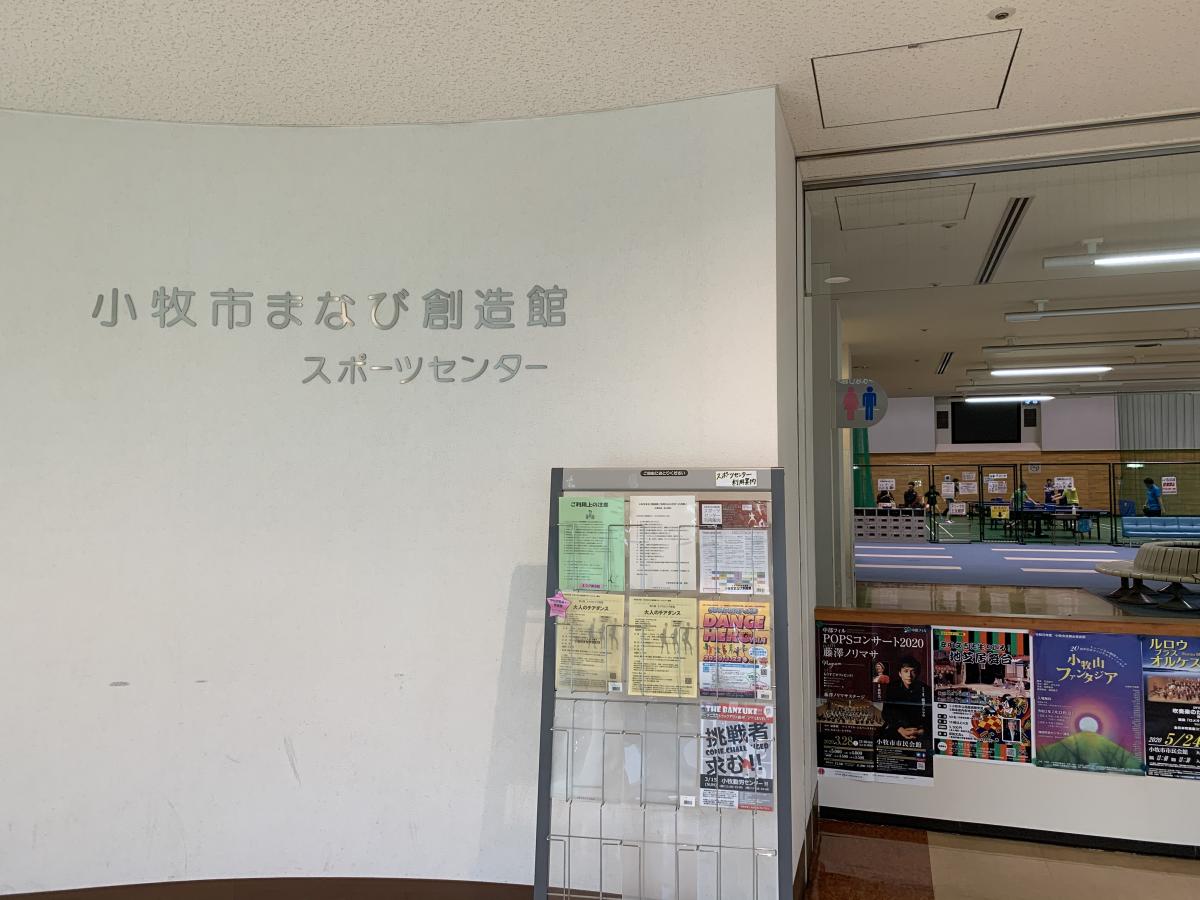 エンタメール 小牧市まなび創造館 小牧市小牧
