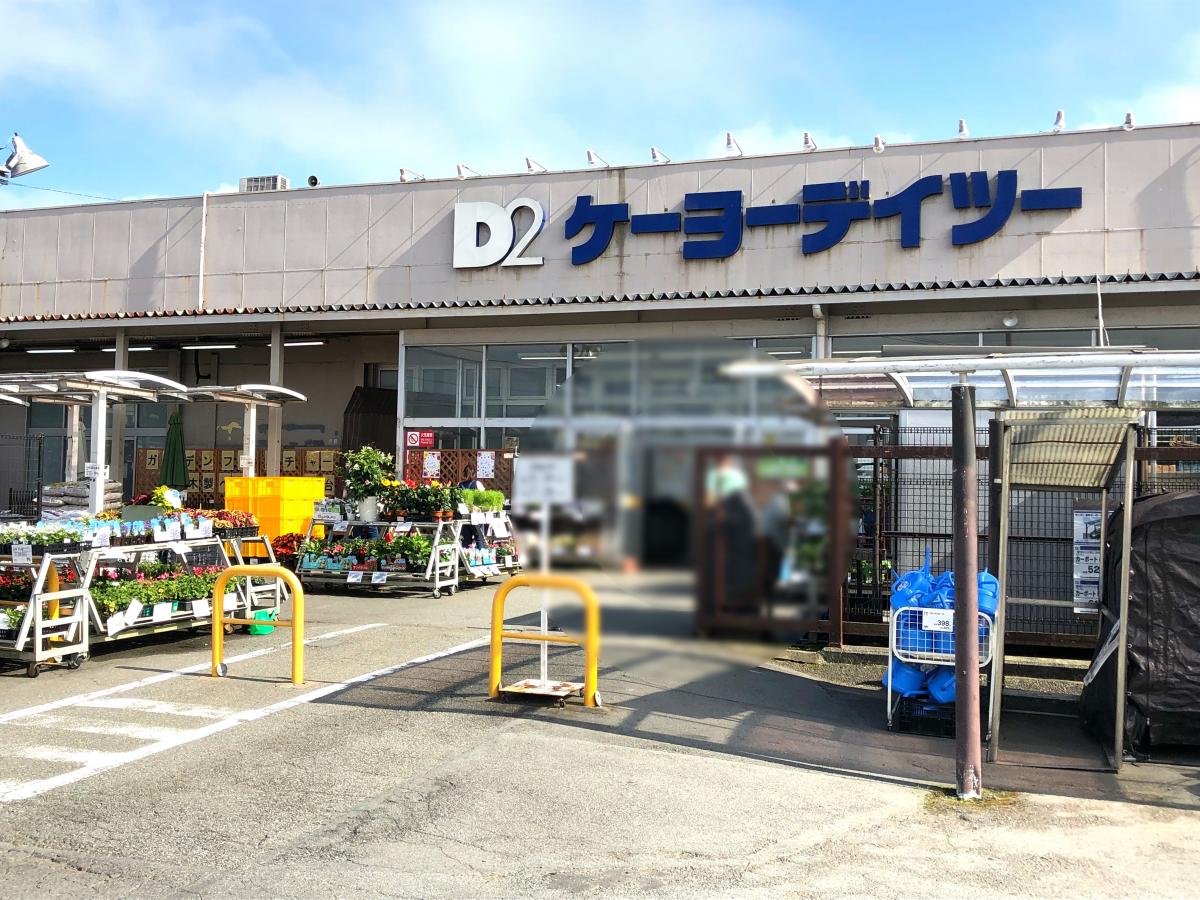 マーケットピア ケーヨーデイツー 御殿場店 御殿場市新橋