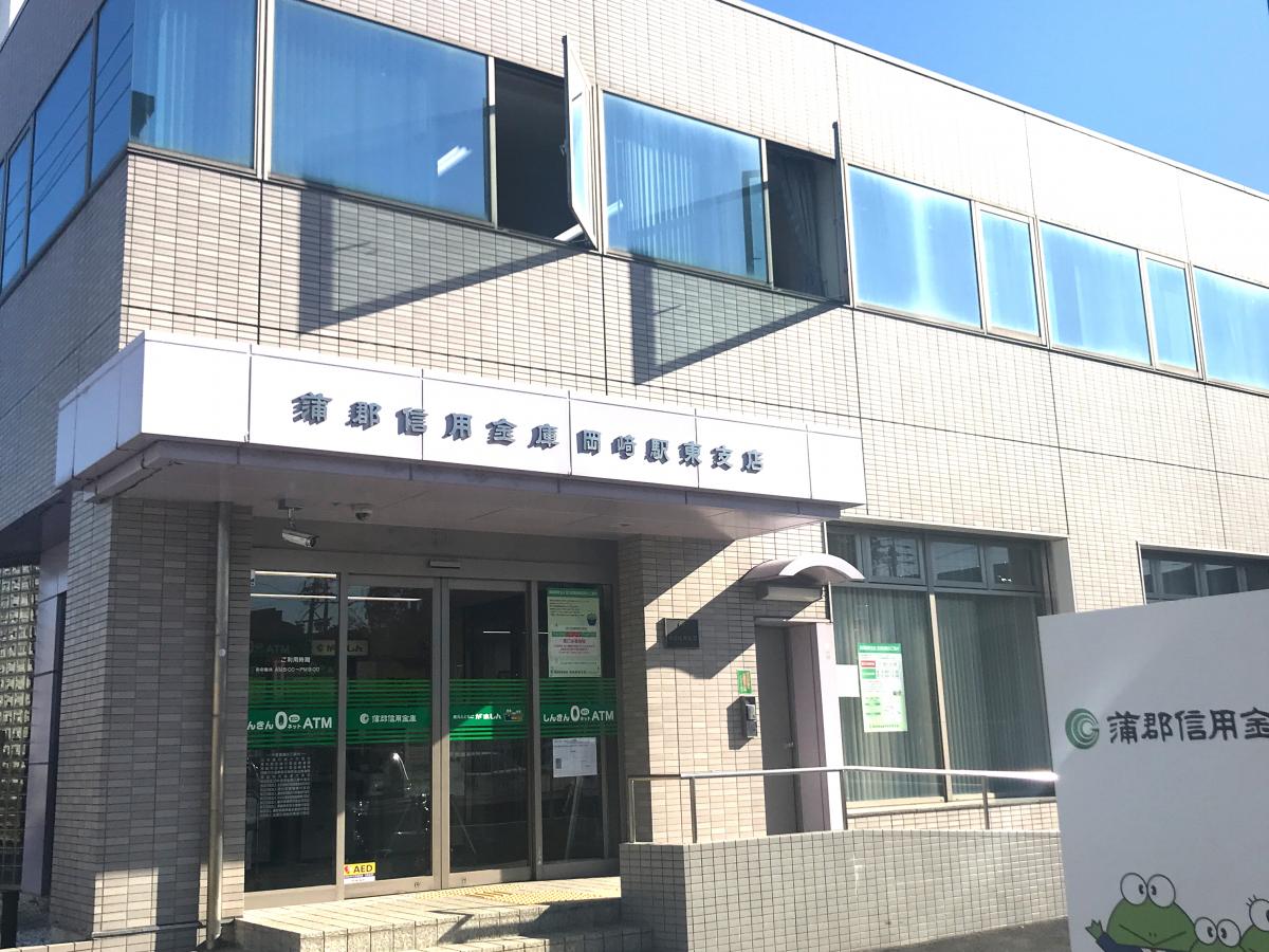 【バンクマップ】蒲郡信用金庫岡崎駅東支店(岡崎市柱曙) 【バンクマップ】蒲郡信用金庫岡崎駅東支店(岡崎市柱曙)