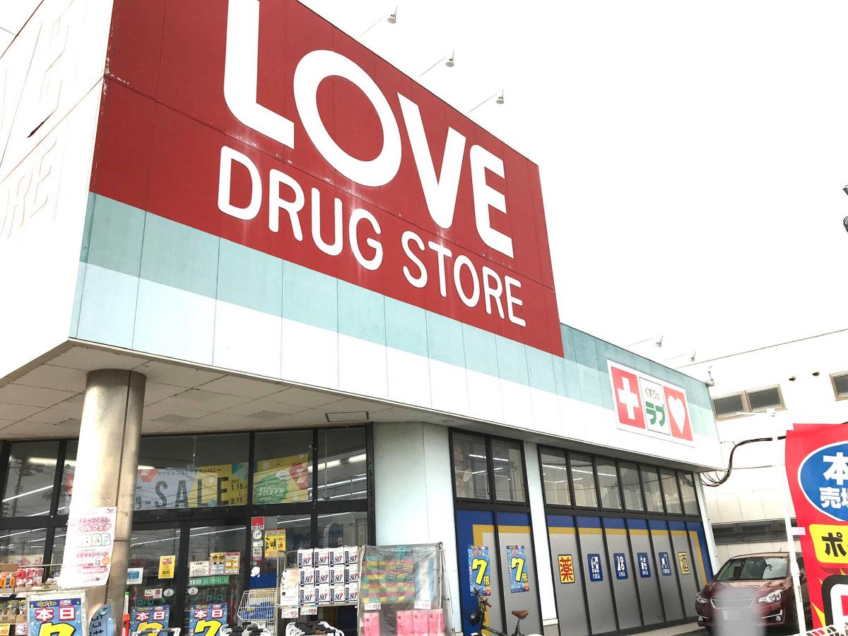 くすりのラブ平井東店/ホームメイト くすりのラブ平井東店/ホームメイト