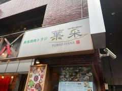 クックドア 焼肉トラジ 焼肉屋 韓国料理 東京都２３区 アクセスランキング