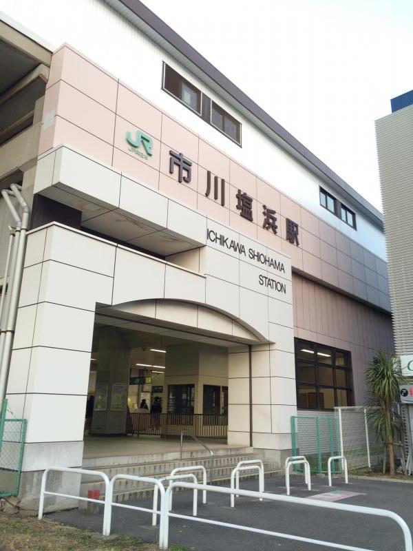 ユキサキナビ 市川塩浜駅 市川市塩浜