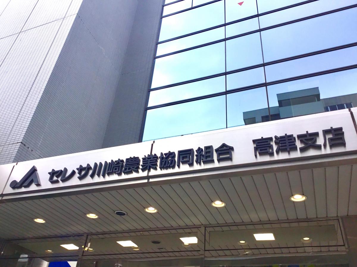 バンクマップ ｊａセレサ川崎高津支店 川崎市高津区溝口