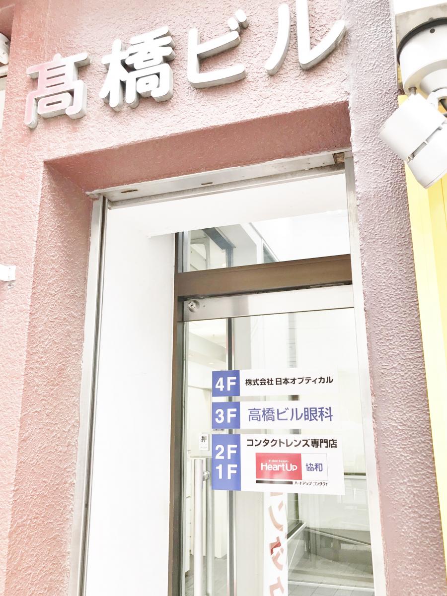 【ドクターマップ】写真:高橋ビル眼科 【ドクターマップ】写真:高橋ビル眼科