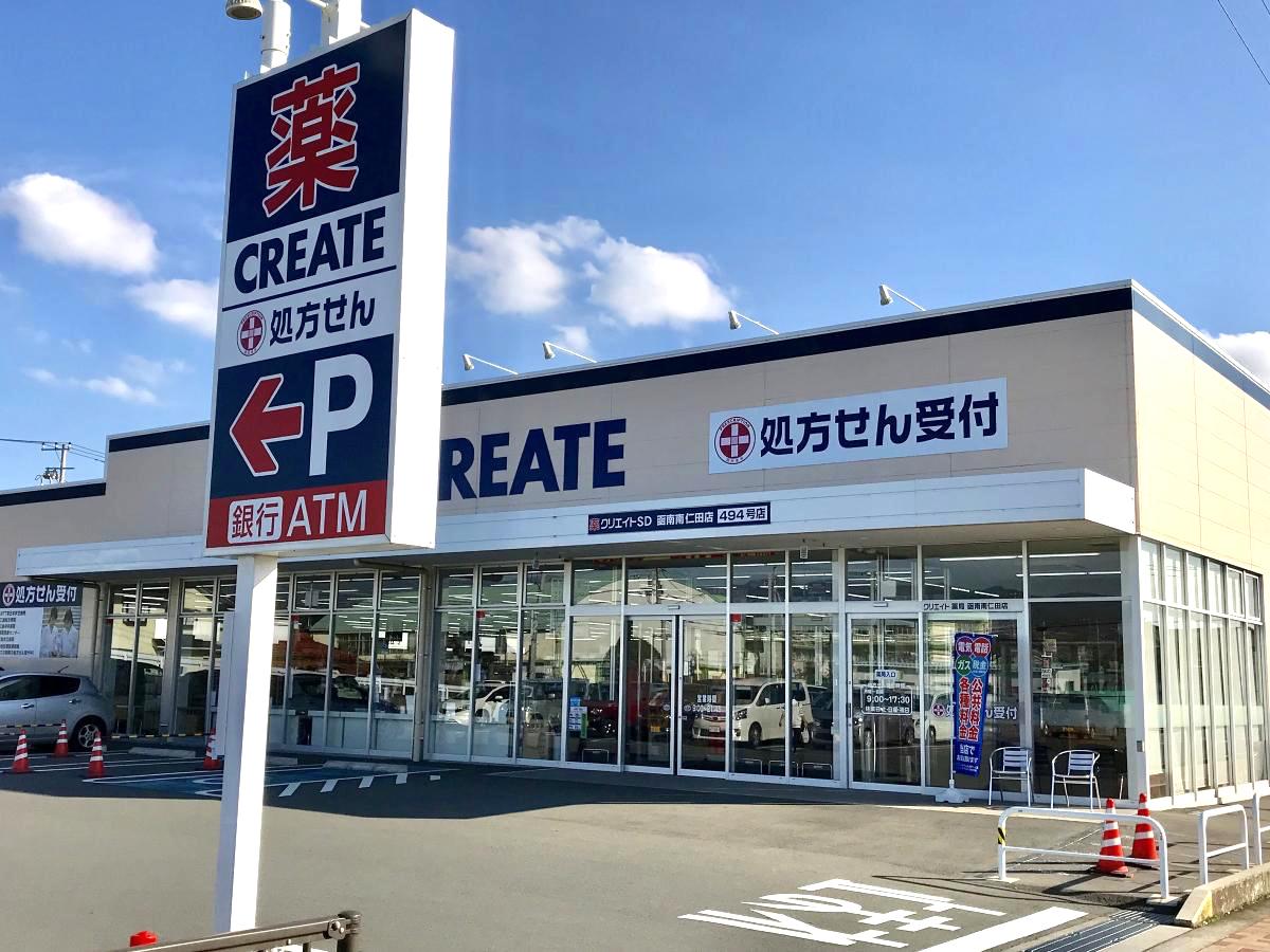 マーケットピア クリエイトエス ディー 函南南仁田店 田方郡函南町仁田