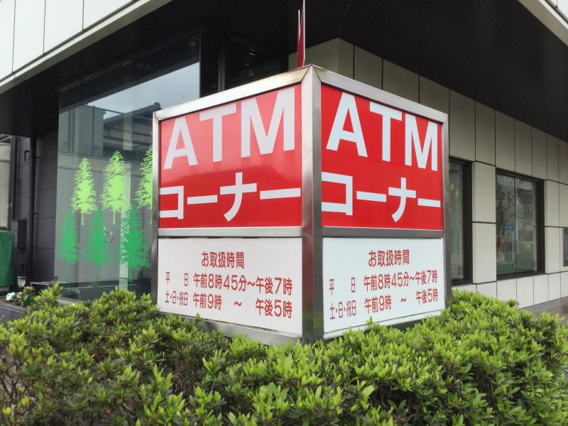 バンクマップ 島田掛川信用金庫 西千代田支店 静岡市葵区上足洗