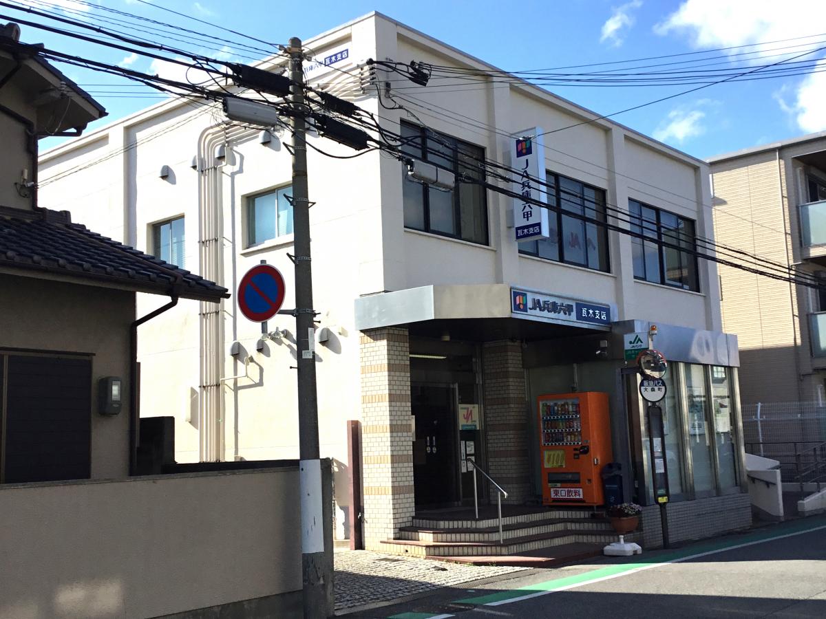 バンクマップ ｊａ兵庫六甲瓦木支店 西宮市大森町