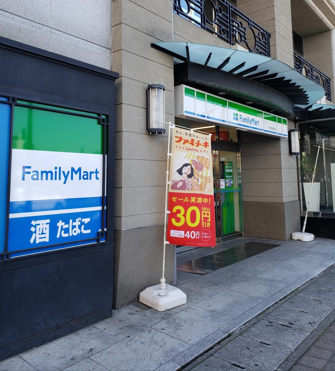 マーケットピア ファミリーマート 宇都宮駅東口店 宇都宮市東宿郷