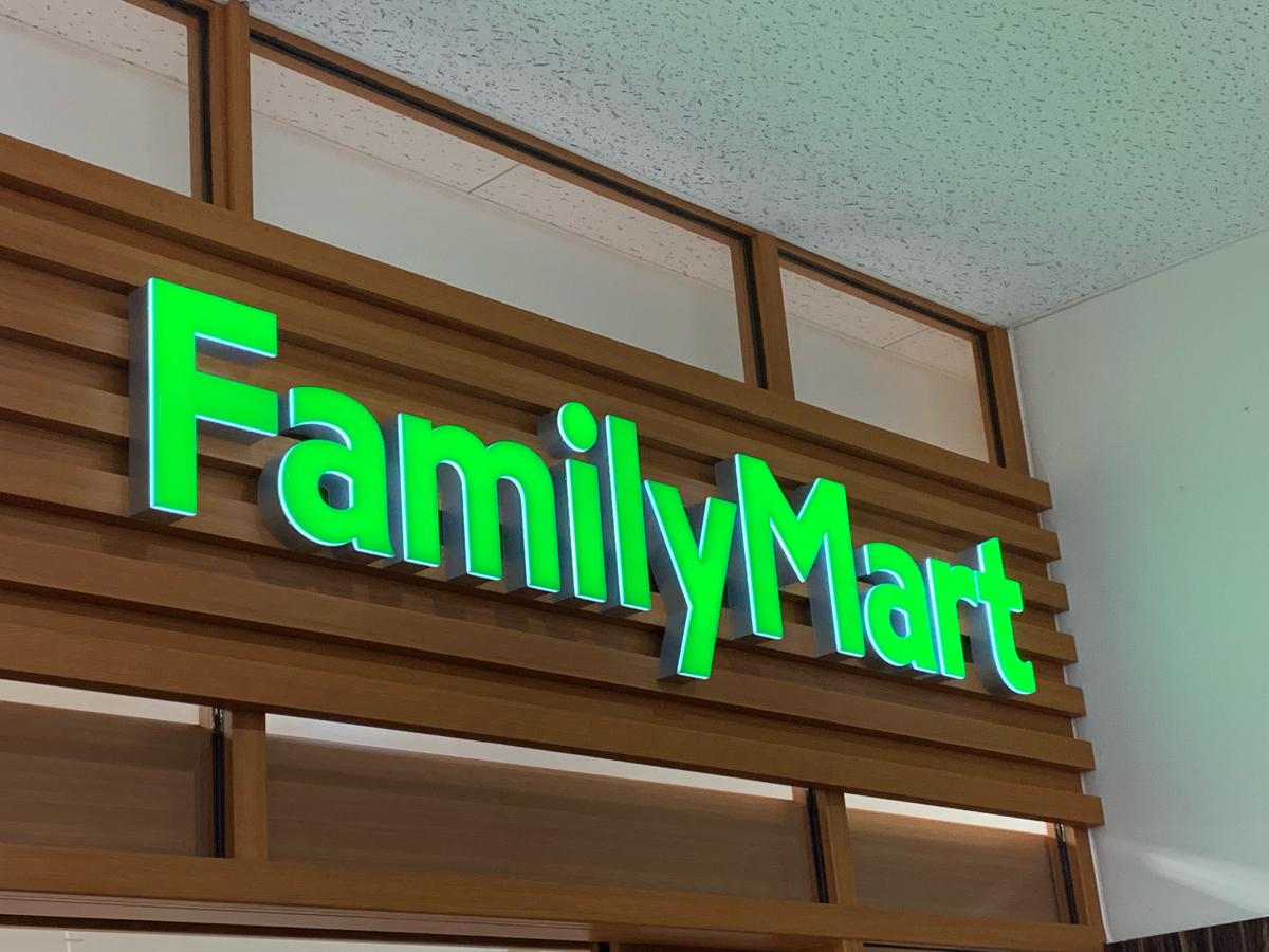 マーケットピア ファミリーマート 一宮西病院店 一宮市開明