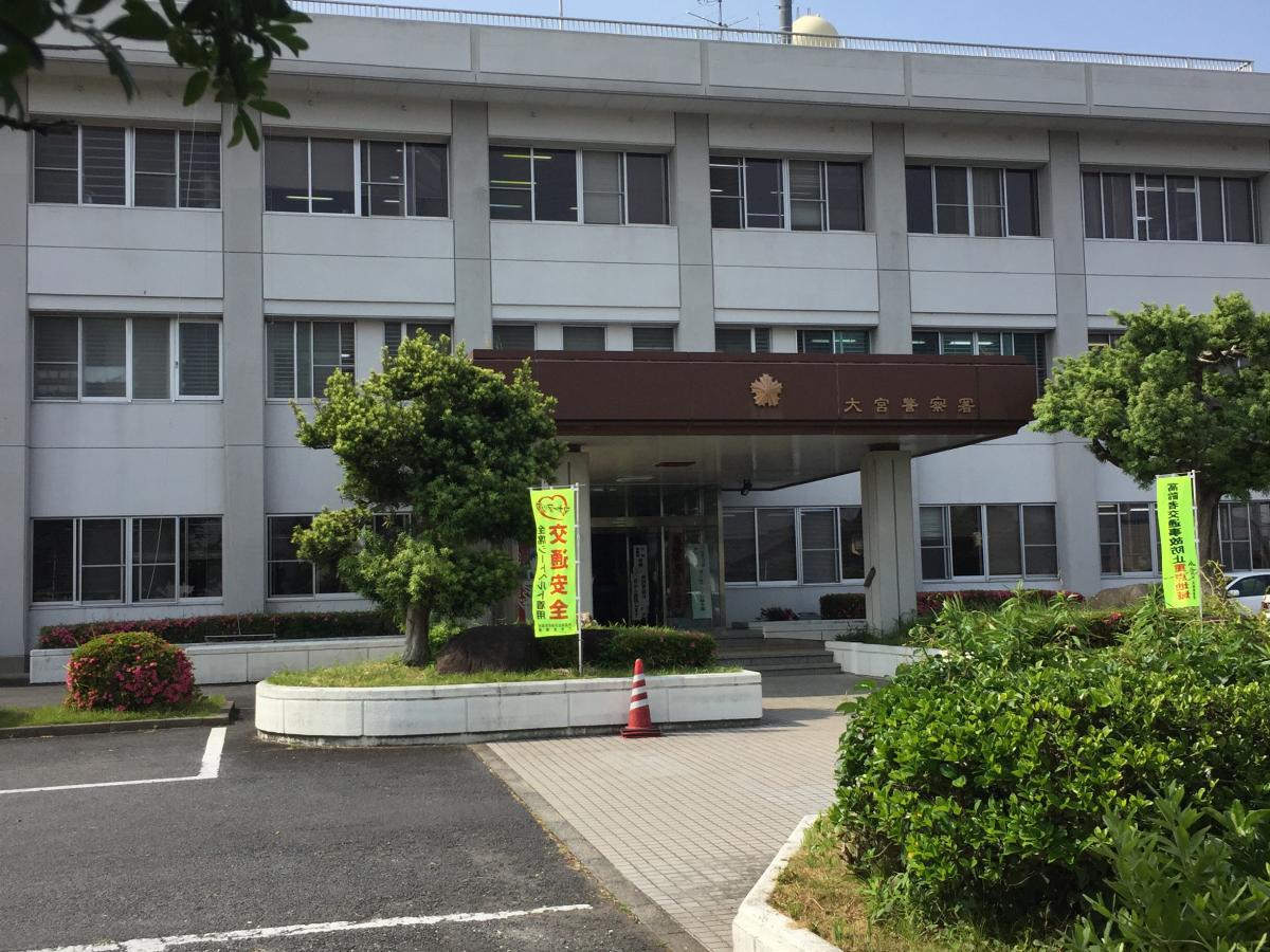 パブリネット 大宮警察署 常陸大宮市泉