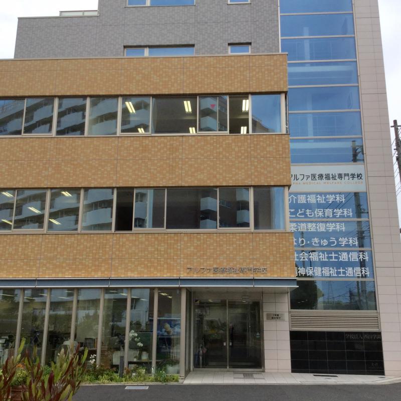 柔整ナビ アルファ医療福祉専門学校のコメント一覧