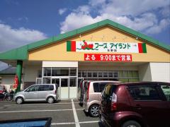 マーケットピア フーズアイランド日野店