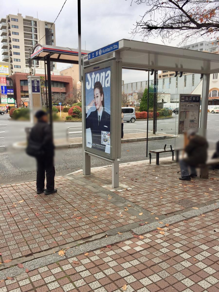ユキサキナビ 京王バス 国立駅 バス停留所 国立市東