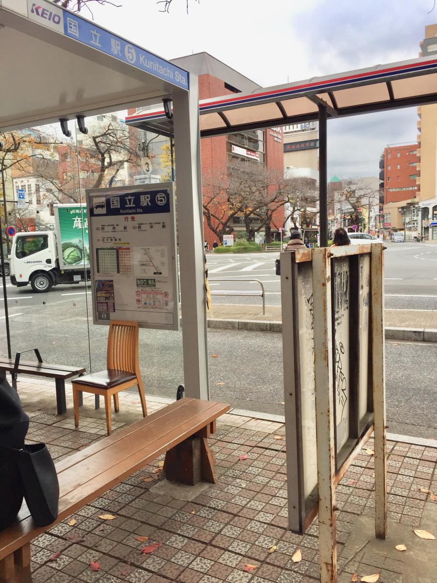 ユキサキナビ 京王バス 国立駅 バス停留所 国立市東