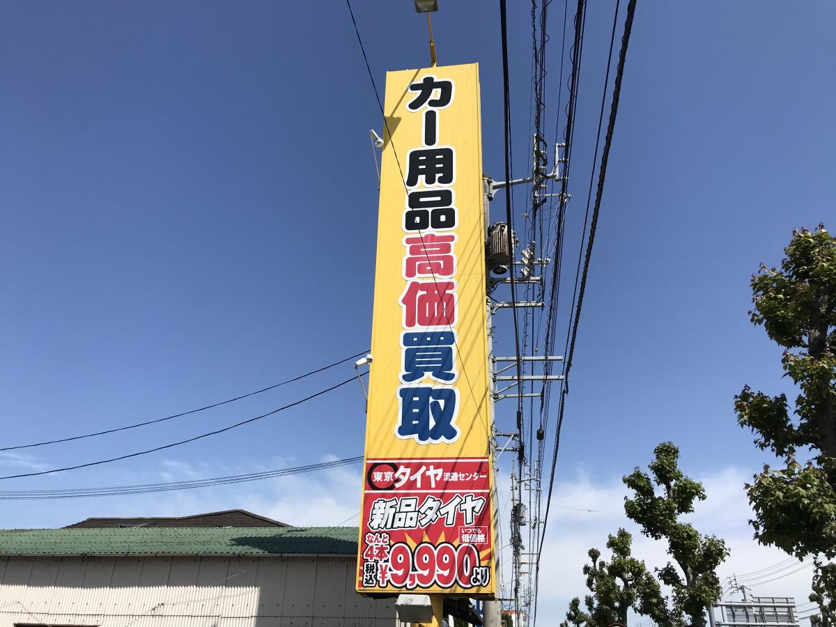 マーケットピア アップガレージ 松山店