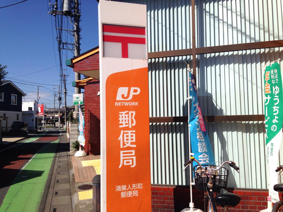 バンクマップ 鴻巣人形町郵便局 鴻巣市人形