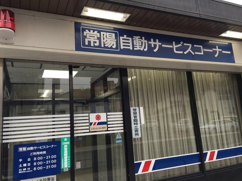 バンクマップ 常陽銀行湯本支店 いわき市常磐湯本町