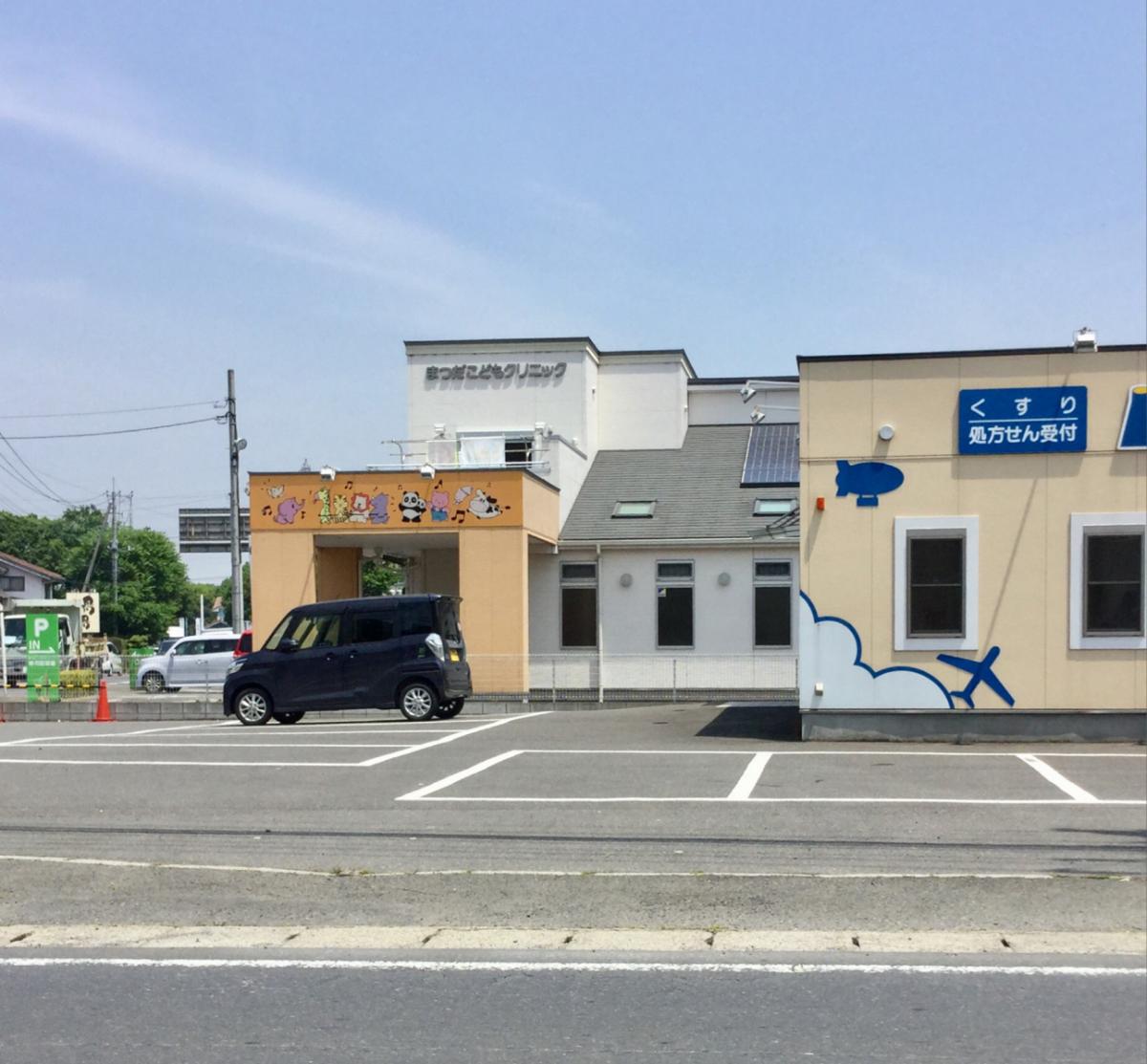 ドクターマップ まつだこどもクリニック 下妻市長塚