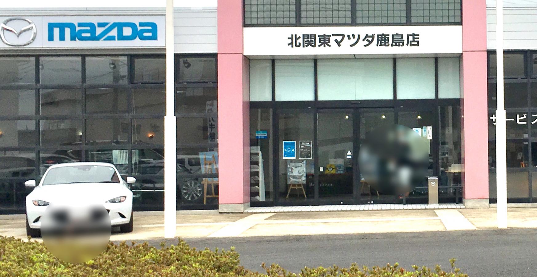 マーケットピア 北関東マツダ鹿島店 鹿嶋市佐田