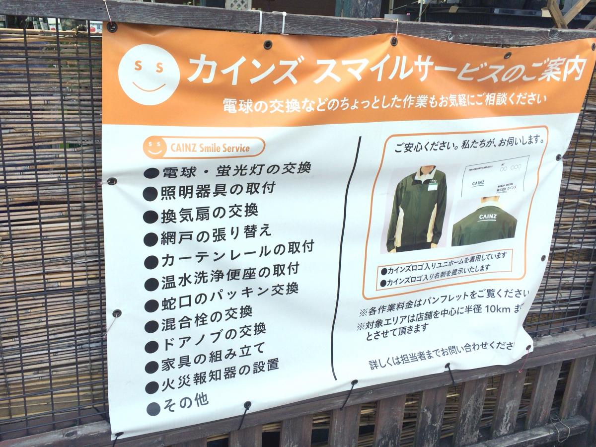 家電店 家具店 ホームセンター