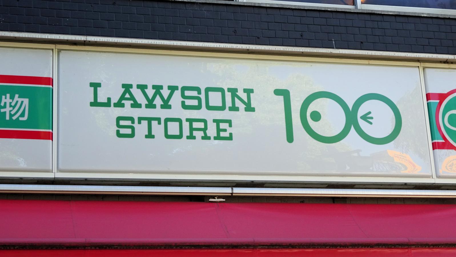 マーケットピア ローソンストア100 築地口店 名古屋市港区浜