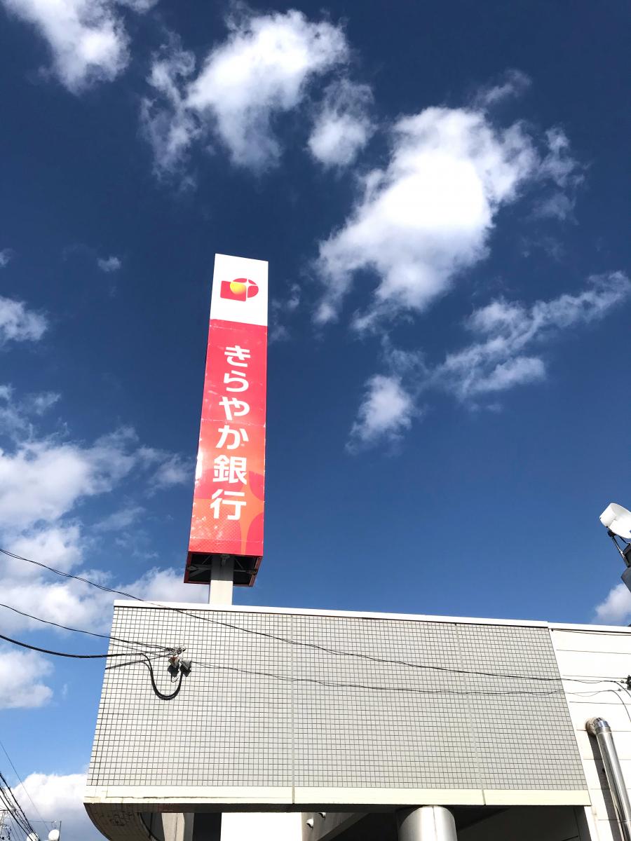 バンクマップ きらやか銀行白岩支店 寒河江市中央