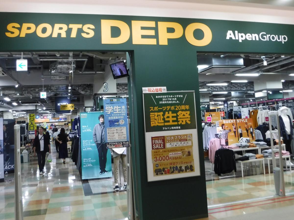 マーケットピア スポーツデポ マークイズ静岡店 静岡市葵区柚木