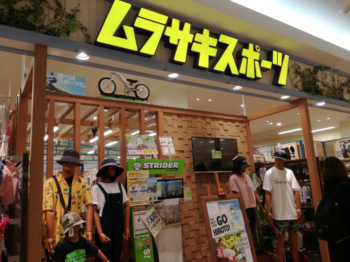 マーケットピア ムラサキスポーツ ゆめタウン光の森店 菊池郡菊陽町光の森