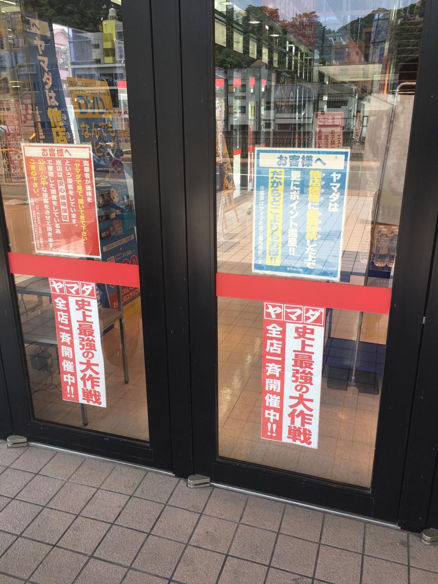 マーケットピア ヤマダ電機 テックランド鹿児島北店 鹿児島市原良町