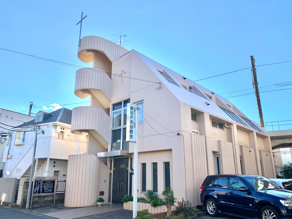 旅探 たびたん 新松戸幸谷教会 松戸市新松戸