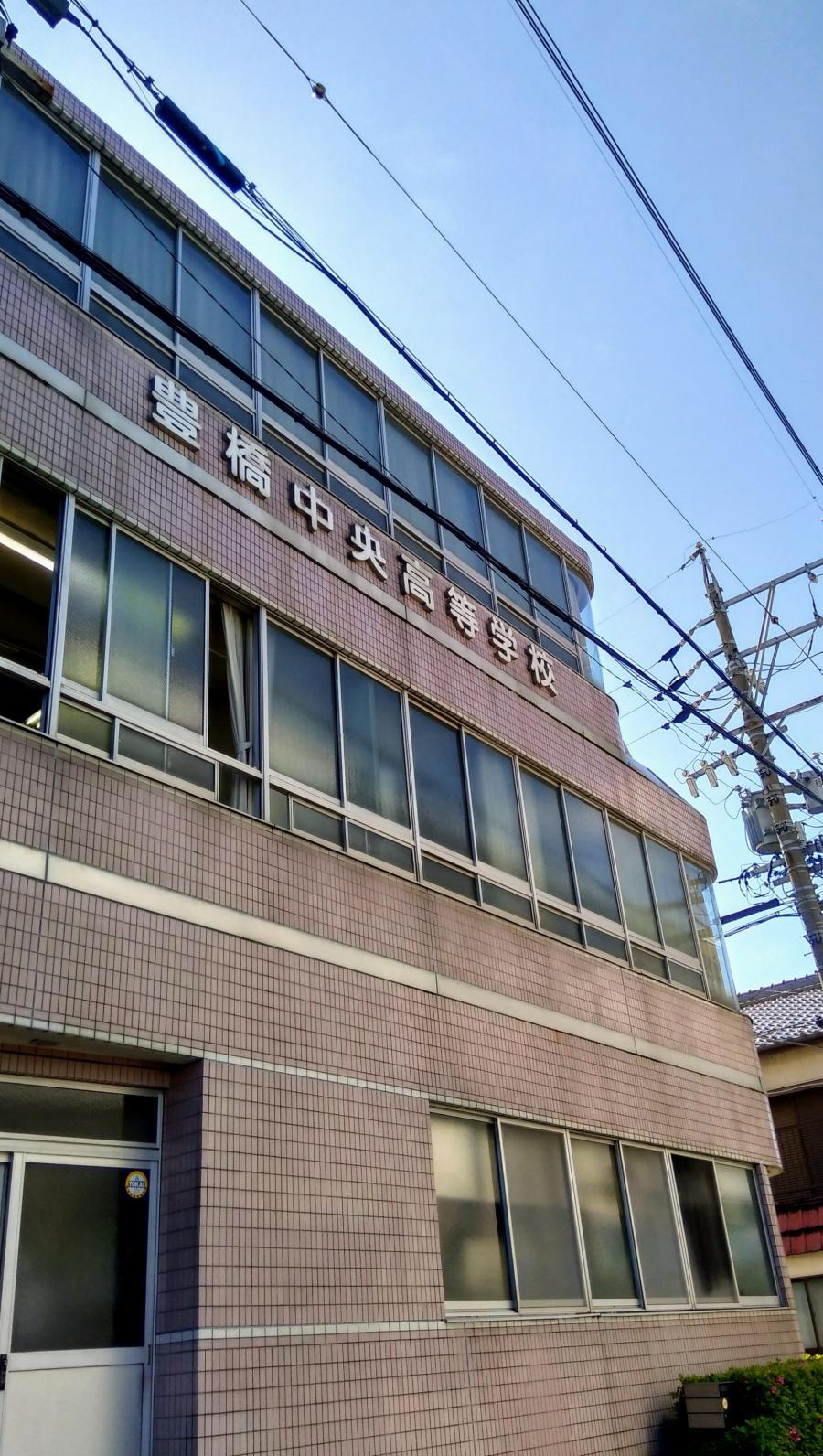 【スタディピア】豊橋中央高校（豊橋市鍵田町）