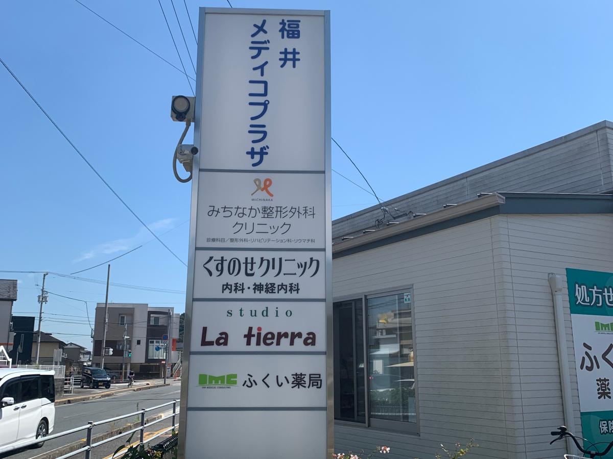 ドクターマップ】くすのせクリニック／ホームメイト