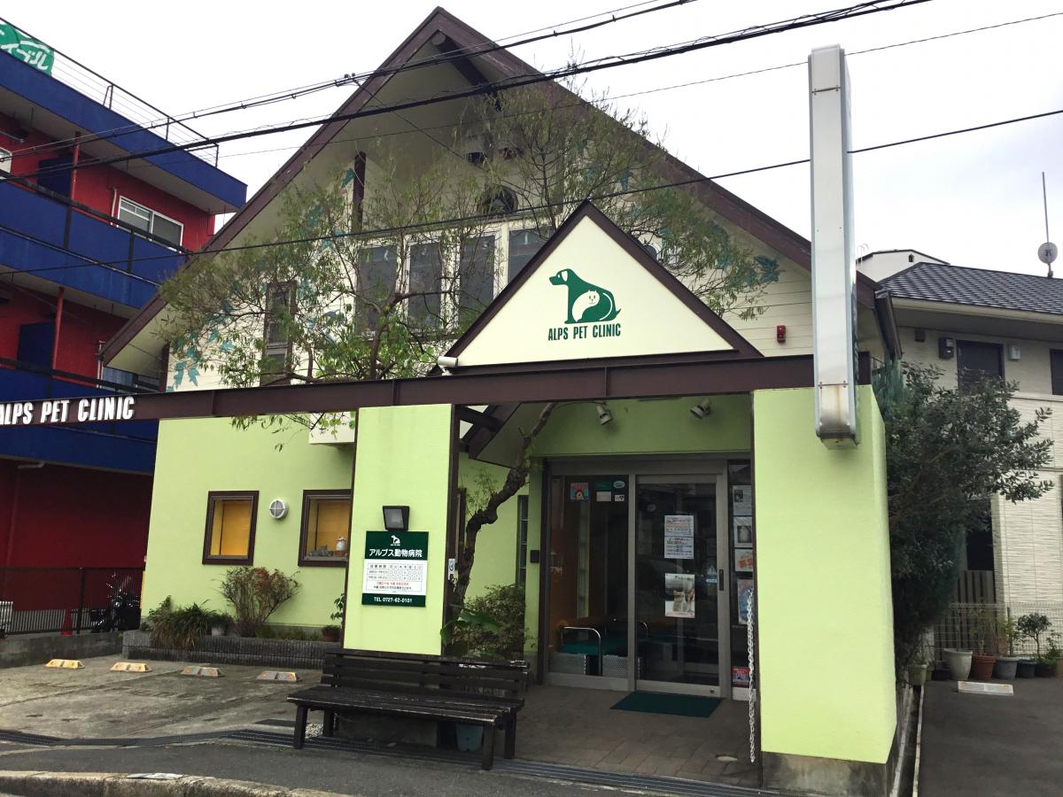 ドッグメディカル アルプス動物病院 池田市井口堂