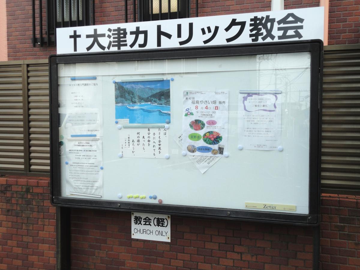 旅探 たびたん 横須賀大津教会 横須賀市大津町