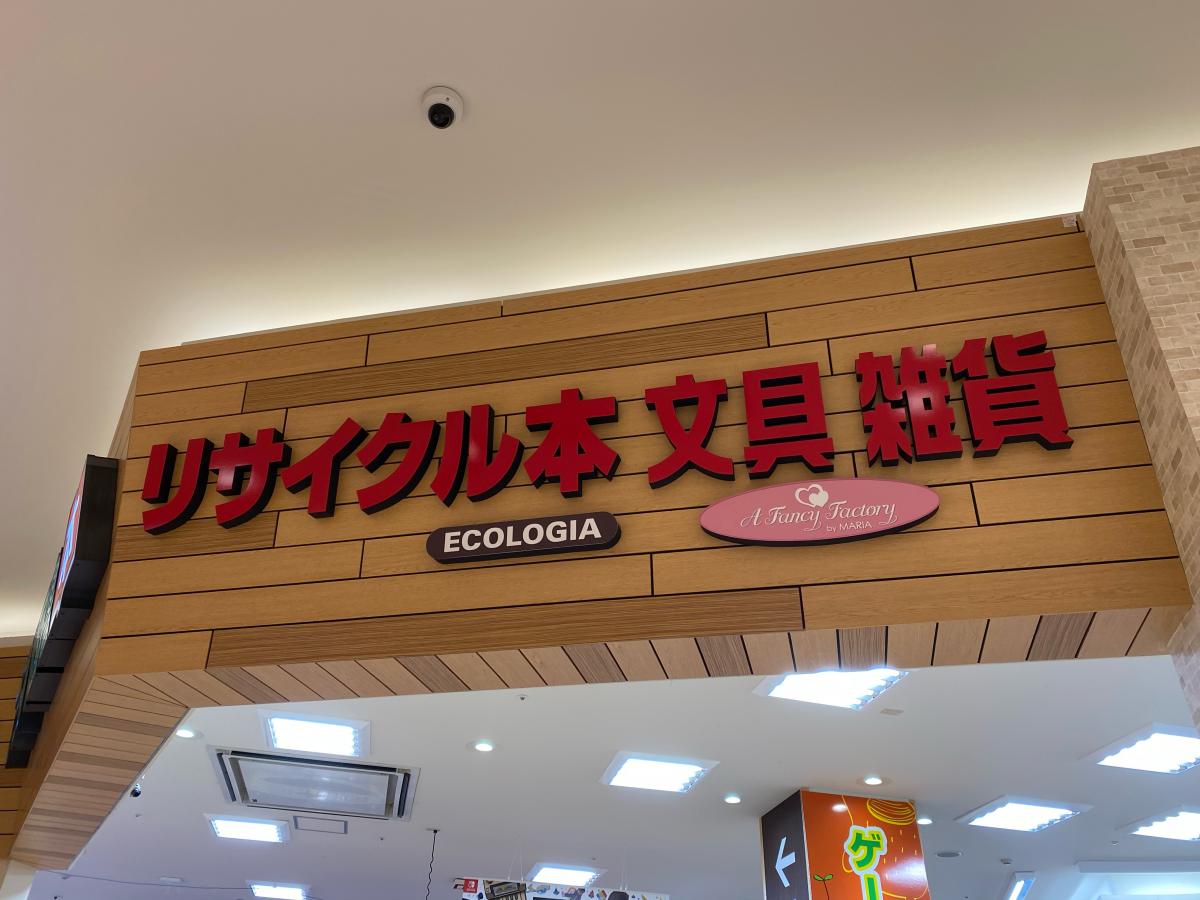 マーケットピア フタバ図書 ギガ祇園店 広島市安佐南区祇園