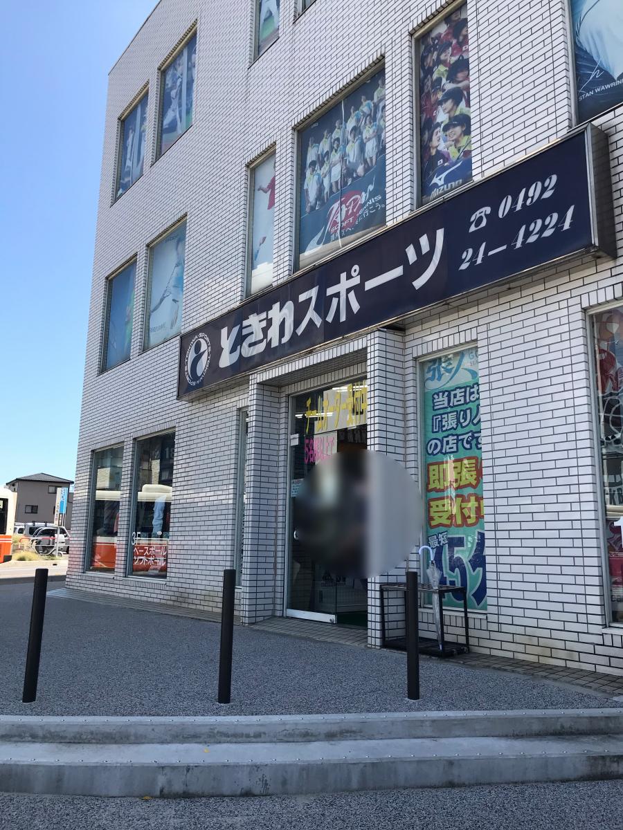 マーケットピア】ときわスポーツ 川越アスリート館（川越市）の投稿 