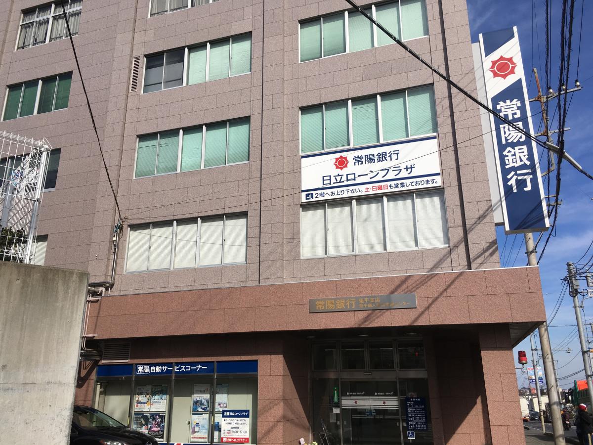 バンクマップ 常陽銀行兎平支店 日立市城南町