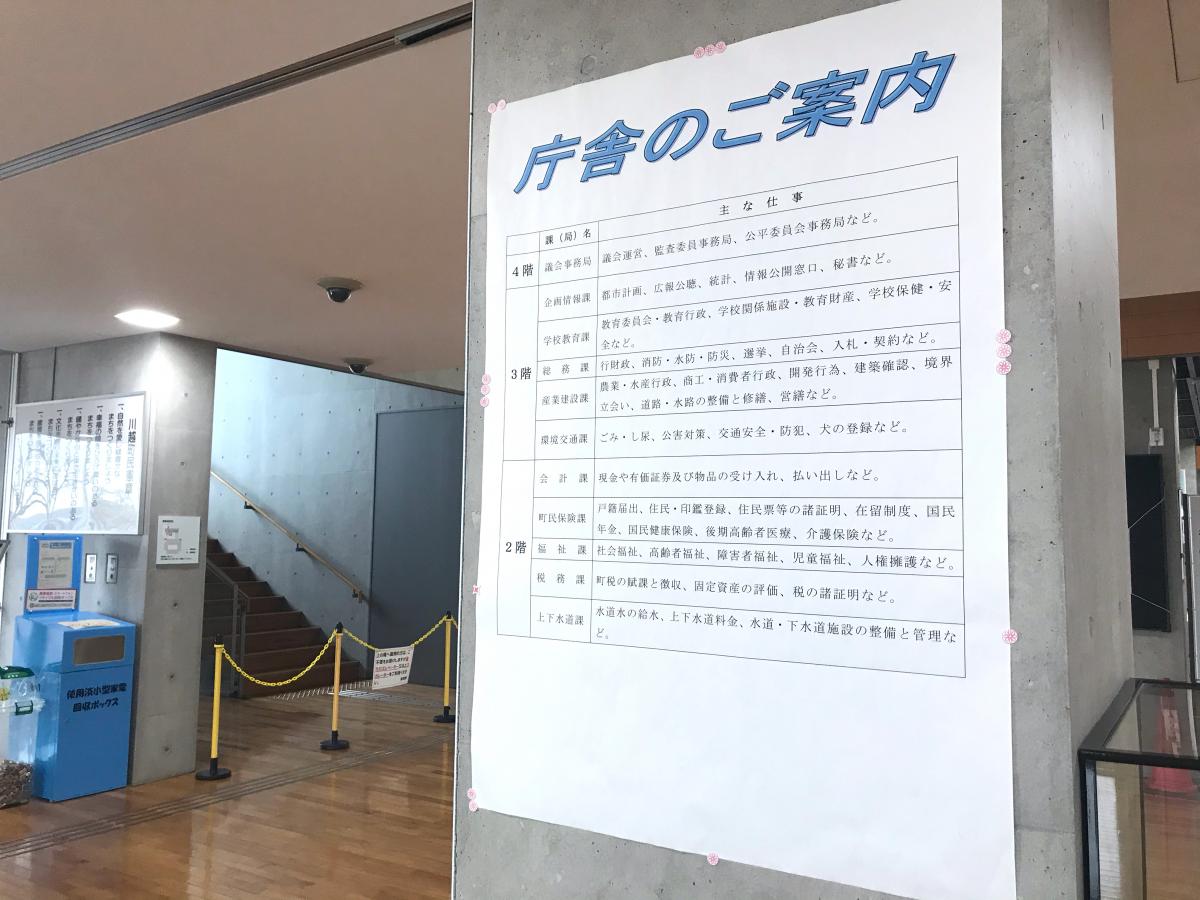 パブリネット 川越町役場 三重郡川越町豊田一色